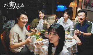 以家人之名cp有哪些 以家人之名两个爸爸CP
