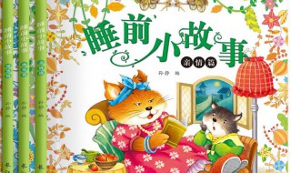 幼儿睡前简短小故事（幼儿睡前简短小故事50字）