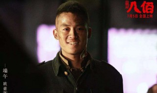 八佰欧豪演的谁（八佰欧豪饰演谁）