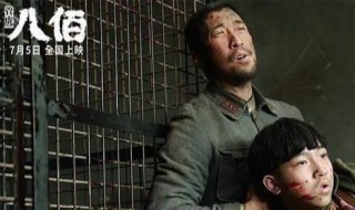 电影八佰里的经典台词 电影八佰里的经典语录