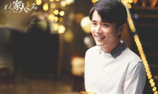 以家人之名电视剧的结局是什么 以家人之名 电视剧剧情