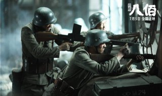 八佰是在电影院上映吗（八佰电影现在电影院可以看了吗）