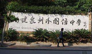 以家人之名学校拍摄地（《以家人之名》取景地）