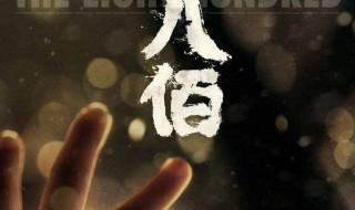 八佰刀子是谁（八佰的刀子是谁）