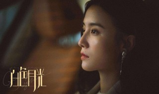 白色月光电视剧讲的什么 白色月光电视剧讲的什么故事