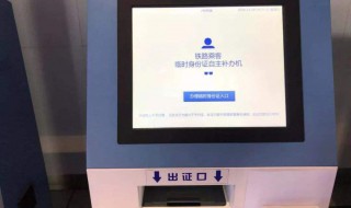 高铁办临时身份证流程 高铁办临时身份证流程多久