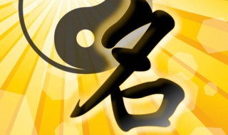 五行属土的最佳字 五行属土的最佳字女性