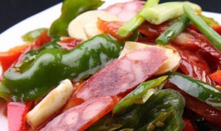 青椒炒腊肠（青椒炒腊肠图片）