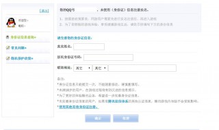 怎么修改qq实名认证的身份证 怎么修改qq实名认证的身份证信息?
