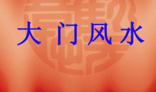 工厂大门摆放什么风水物（工厂大门摆放什么风水物件）