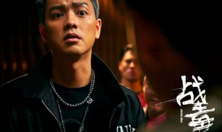 战毒分集剧情介绍 战毒分集剧情介绍粤语