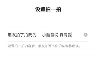 拍了拍你微信怎么用（拍了拍你微信怎么用表情）