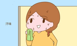 汗臭味很重怎么办（身上汗臭味很重怎么办）