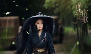 锦绣南歌结局（锦绣南歌结局沈家人去哪了）