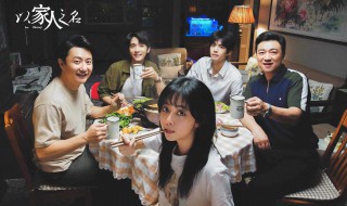 以家人之名哪个台播出 以家人之名都在哪个台播放