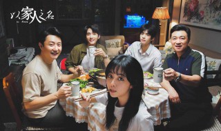 以家人之名的人物结局 以家人之名的人物结局是什么