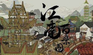 江南百景图如何摆设 江南百景图如何摆设建筑