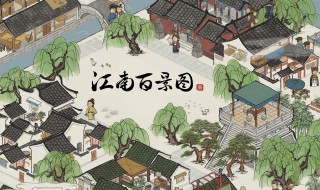 江南百景图礼包攻略（江南百景图礼包大全）