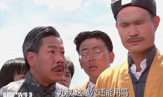 僵尸先生演员表 僵尸先生演员表全部秋生姓什么