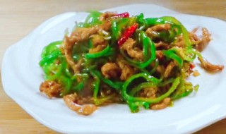 青椒炒肉丝（青椒炒肉丝的做法）