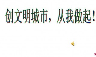 文明城市的行为有哪些（什么是城市文明）