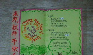 怎么做教师节的立体贺卡简单点 教师节立体贺卡的制作方法简单