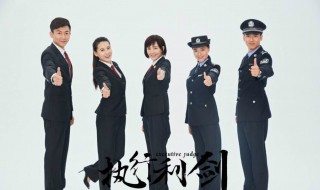 执行利剑演员表 执行利剑演员表杨欣颖