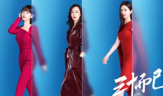 三十而已女主都有谁（三十而已女主都有谁扮演）