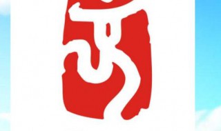 北京奥运会会徽的含义（北京奥运会会徽的含义2008）
