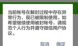 微信禁止加人怎么解封（微信禁止加人怎么解除）