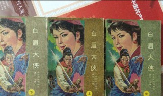 白眉大侠演员表 白眉大侠演员表全部
