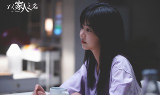 以家人之名结局 以家人之名结局尖尖和凌霄吻戏在第几集