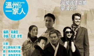 温州一家人结局 温州一家人结局太惨