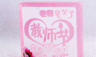 教师节的礼物送什么（教师节的礼物送什么?）