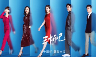 三十而已是三个女主吗（三十而已是三个女主吗知乎）