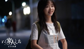 以家人之名李尖尖的妈妈怎么了 以家人之名李尖尖爸爸个人资料