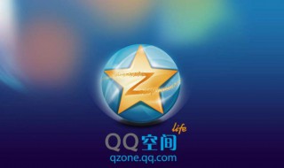 如何进入加密qq空间 怎样进入加密qq空间