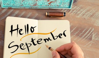 八月再见9月你好祝福语（八月再见9月你好祝福语句）