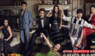 小时代讲的是什么（小时代讲的是什么意思）