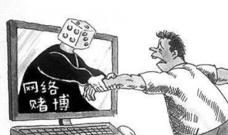 赌博的危害 赌博的危害有多大