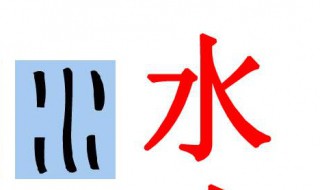 水字的来历（水字的来历故事）