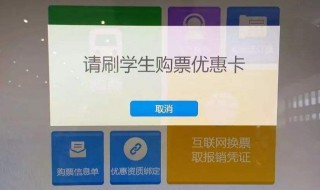 学生票怎么网上核验 学生票网上核验资质