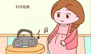 什么时候开始胎教（什么时候开始胎教比较好）