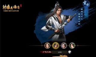 新射雕英雄传之铁血丹心阵容 新射雕英雄传之铁血丹心阵容推荐