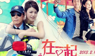 在一起人物介绍 在一起人物介绍图片