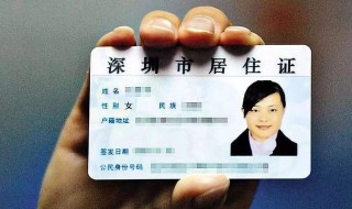 怎么办居住证 手机上怎么办居住证