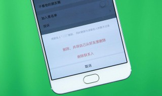 永久删除好友微信方法 微信好友怎么可以永久删除