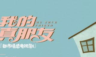 我的真朋友的演员（我的真朋友的演员喜善）