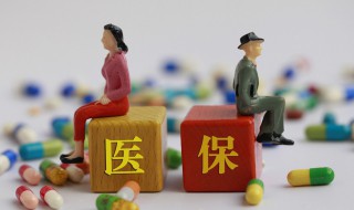 有医疗保险怎么报销多少 有医保怎样报销医疗费