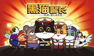 黑猫警长主题曲（黑猫警长主题曲原唱 儿童歌曲）